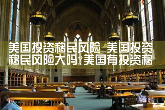 美国美国eb5投资移民移民