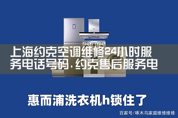 ϺԼ˿յά24Сʱ绰|24Сʱά޵绰