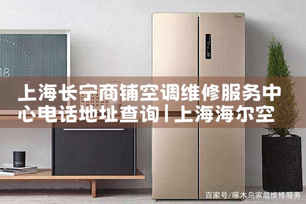 Ϻ̿յά޷ĵ绰ַѯ|ά޿ͷ绰