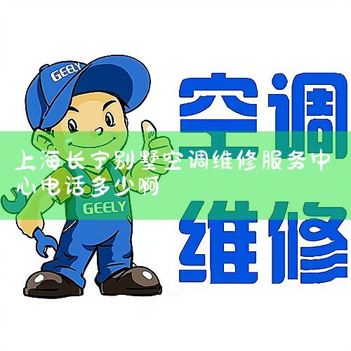 ȫۺ绰(ȫ400ͷ绰) ۺ24Сʱͷ::?400-017-1110(ܰʾú뼴ɲ) ۺά޷ԳΧơרҵķ׼,ԡ,ά