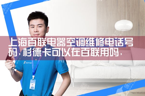Ϻյά޵绰|24Сʱά޵绰