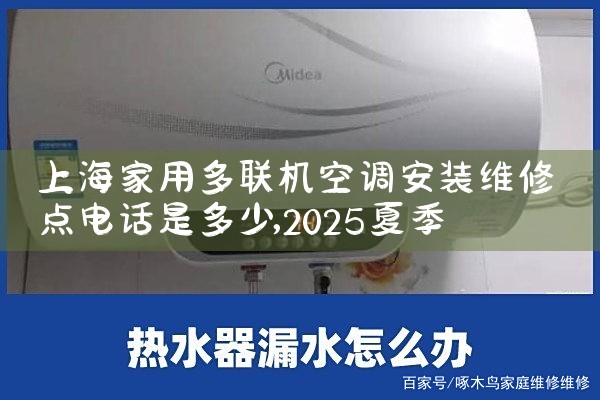 上海闵行食堂空调维修电话是多少|维修客服电话