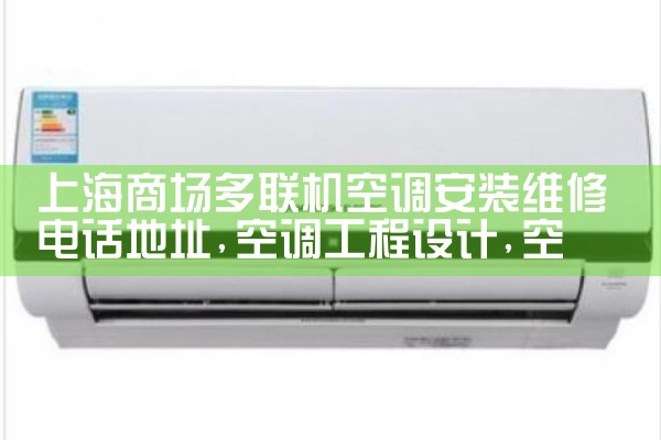 Ϻ̳յװά޵绰ַ|ͬŷ